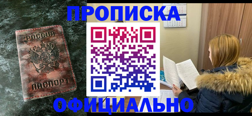 прописка для военкомата в Салавате