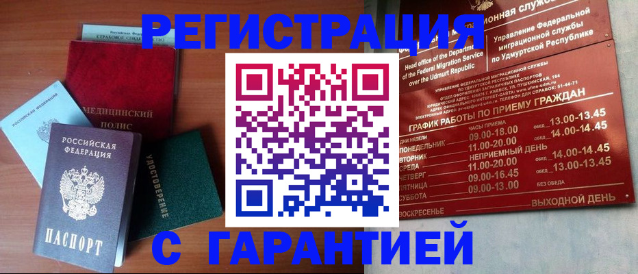 временная регистрация надежно в Салавате