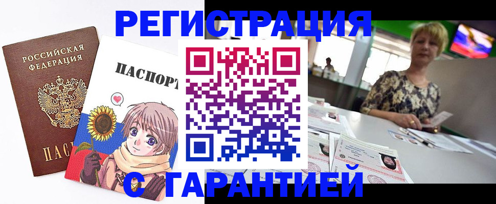 прописка ребенка в Салавате