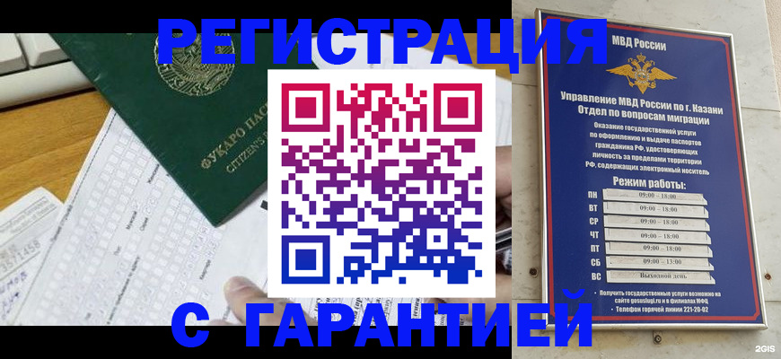 прописка гарантия в Салавате