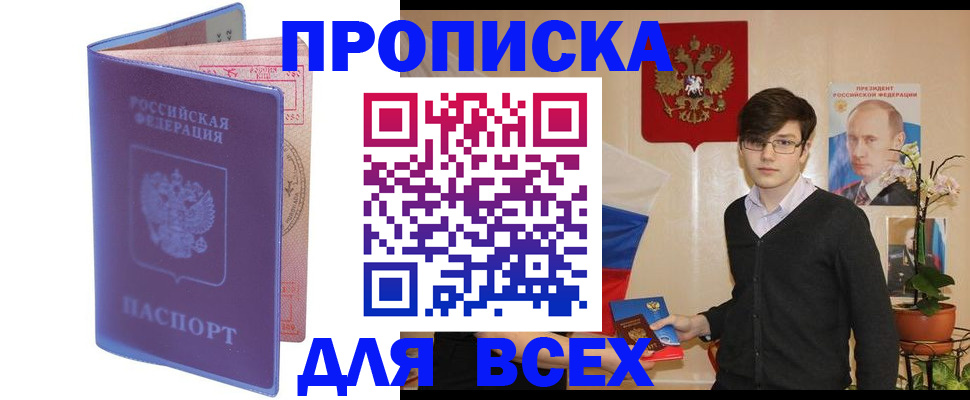 прописка для кредита в Салавате