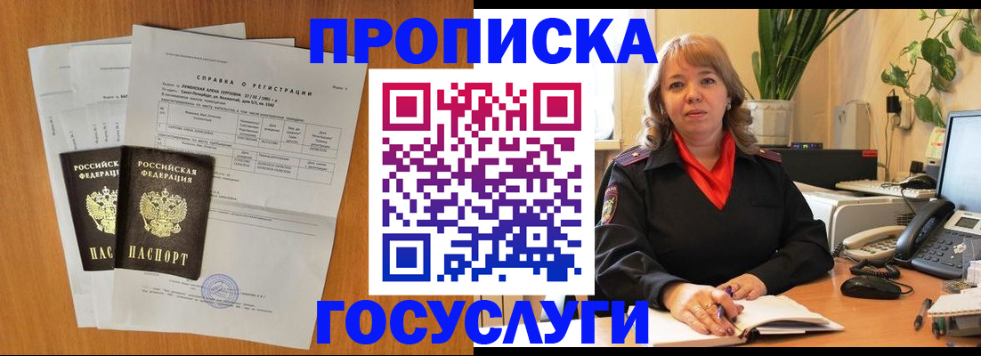 временная регистрация собственник в Салавате