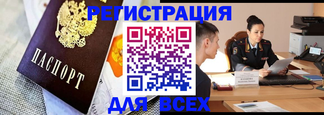 прописка 2025 в Салавате